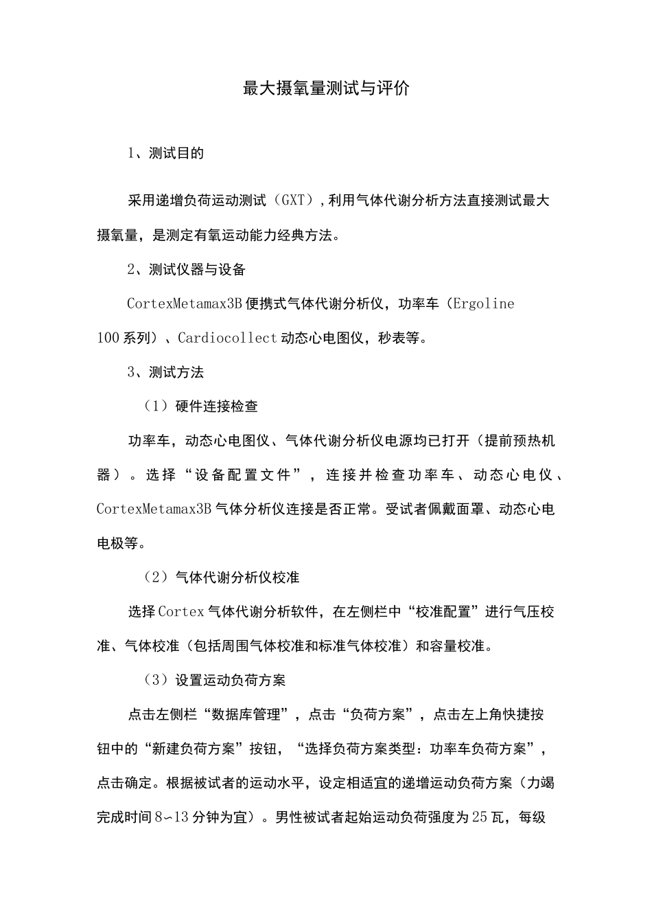 全民健身指南_第2页