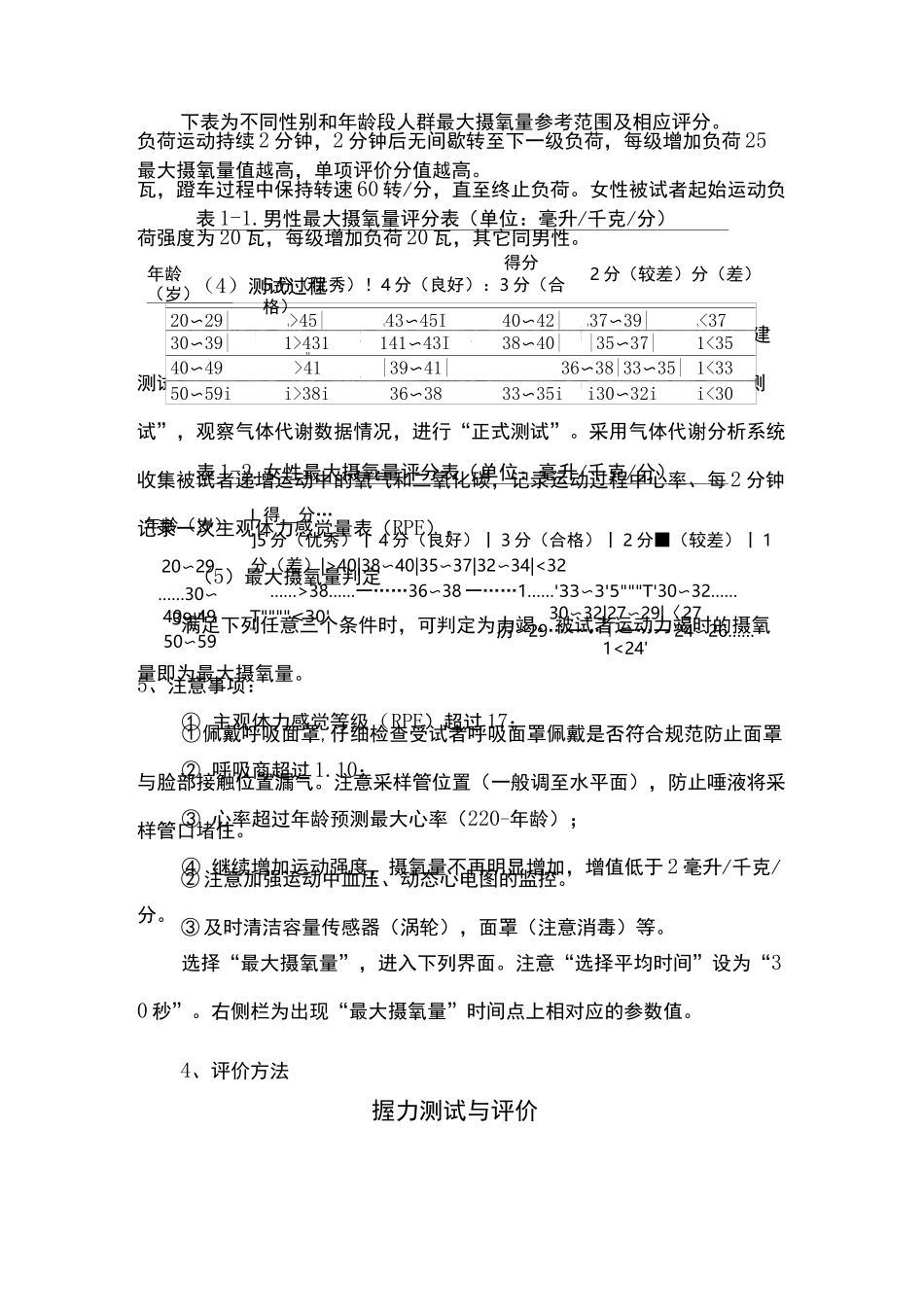 全民健身指南_第3页
