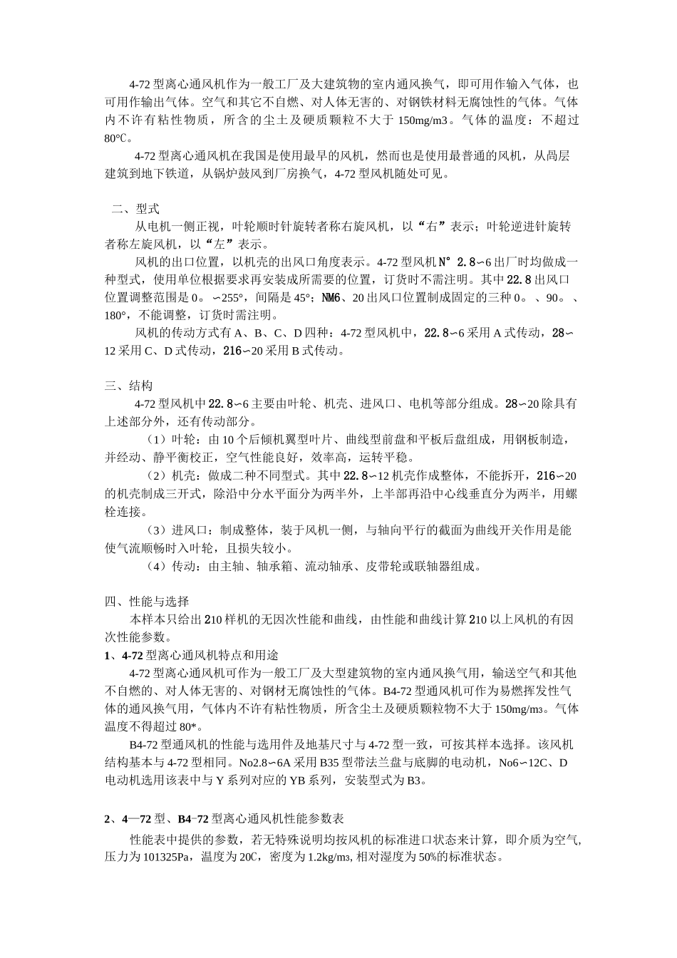 离心通风机使用说明书资料_第2页