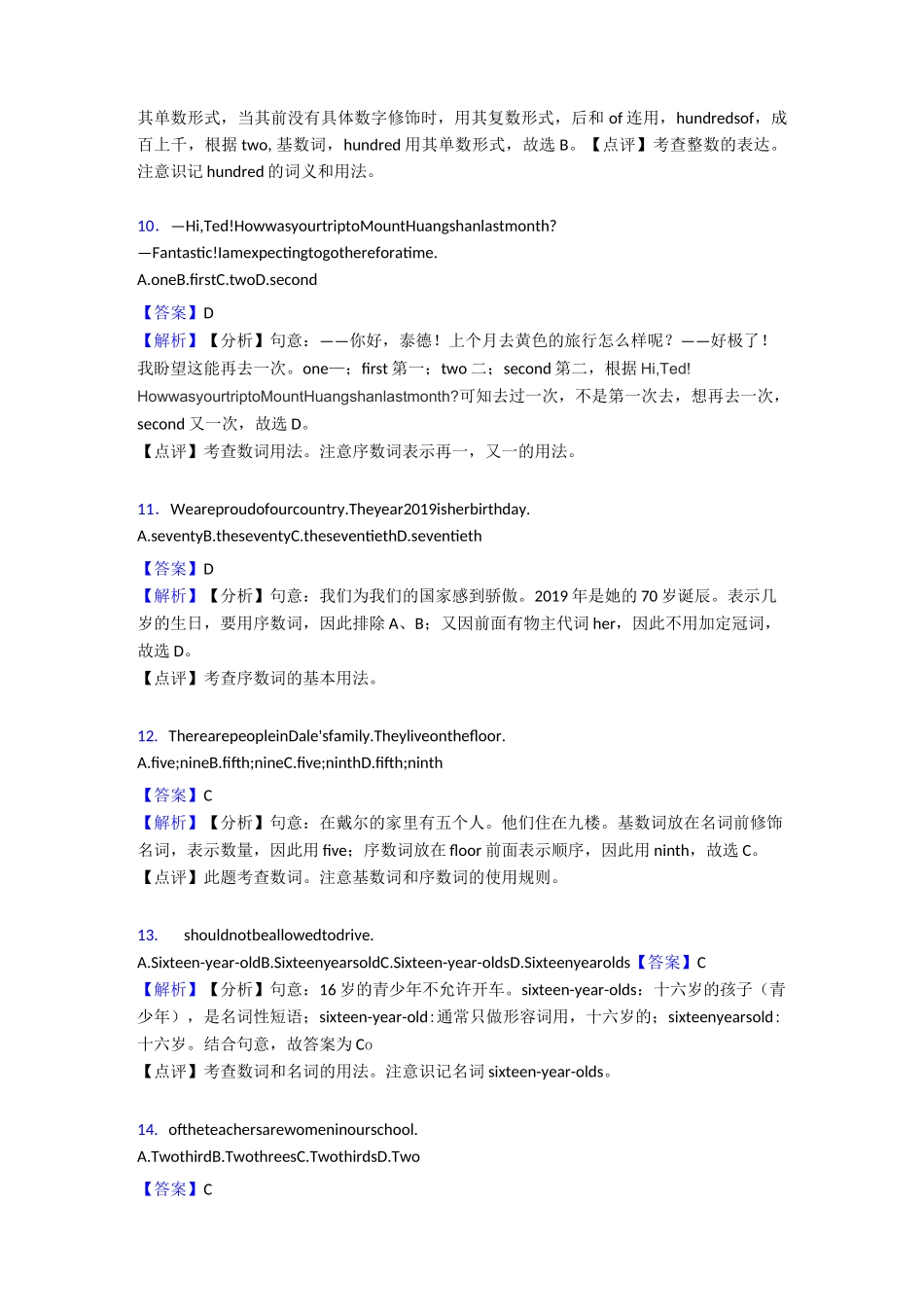 数词练习题含答案_第3页