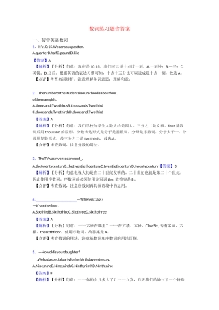 数词练习题含答案