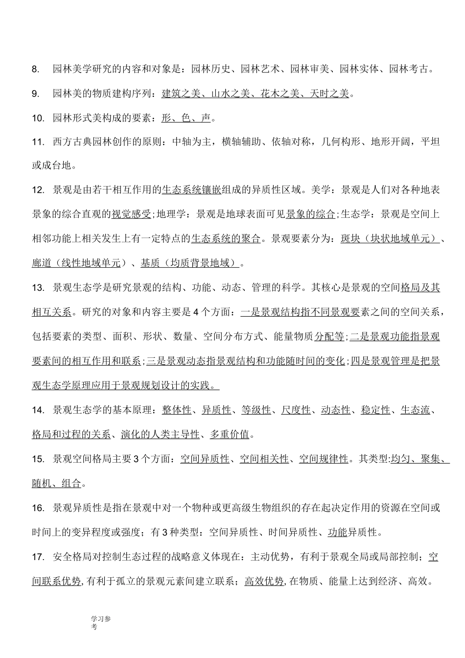 重庆市园林工程师中高级考试复习题__园林理论_第2页