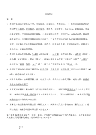 重庆市园林工程师中高级考试复习题__园林理论