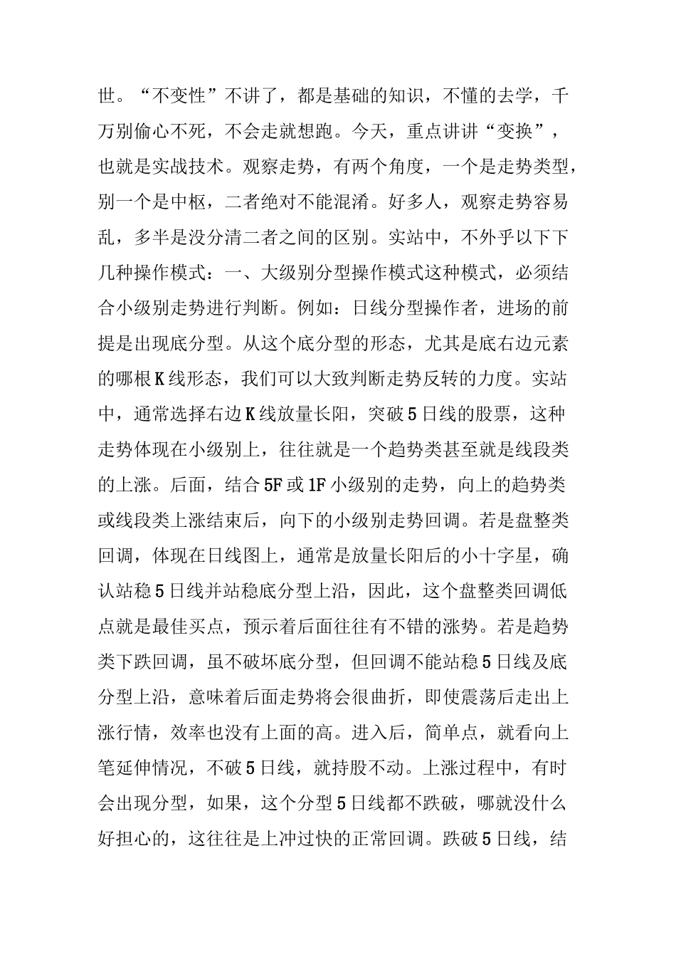 中枢选股(缠论)_第2页