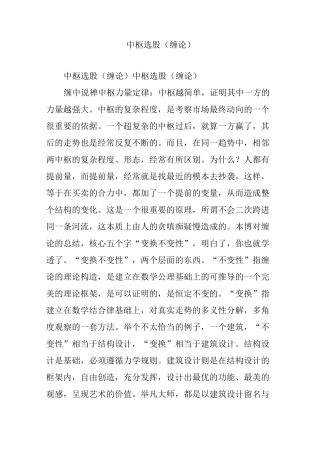 中枢选股(缠论)