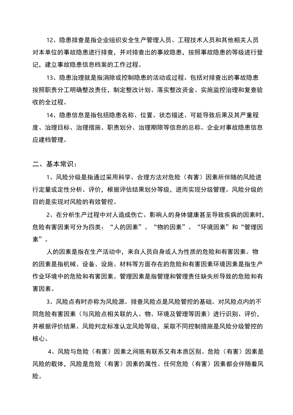 双重预防机制建设重点知识内容_第2页