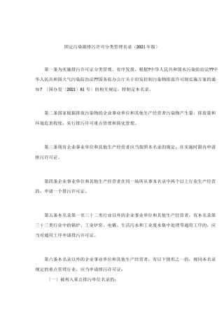 固定污染源排污许可分类管理名录