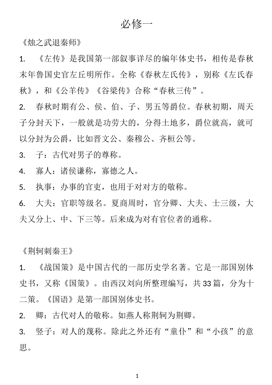 古代文化常识总汇_第1页