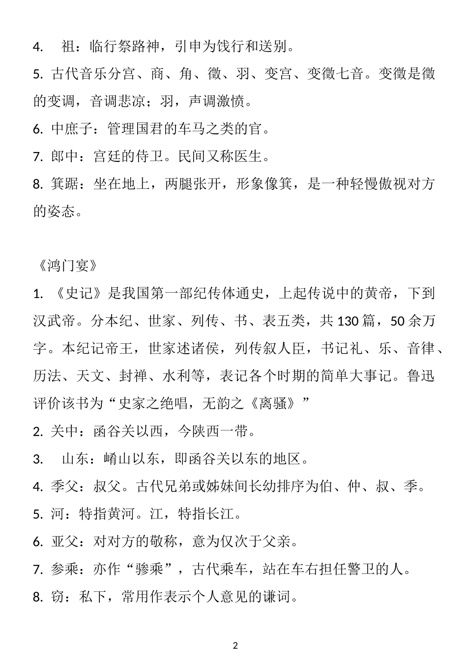 古代文化常识总汇_第2页