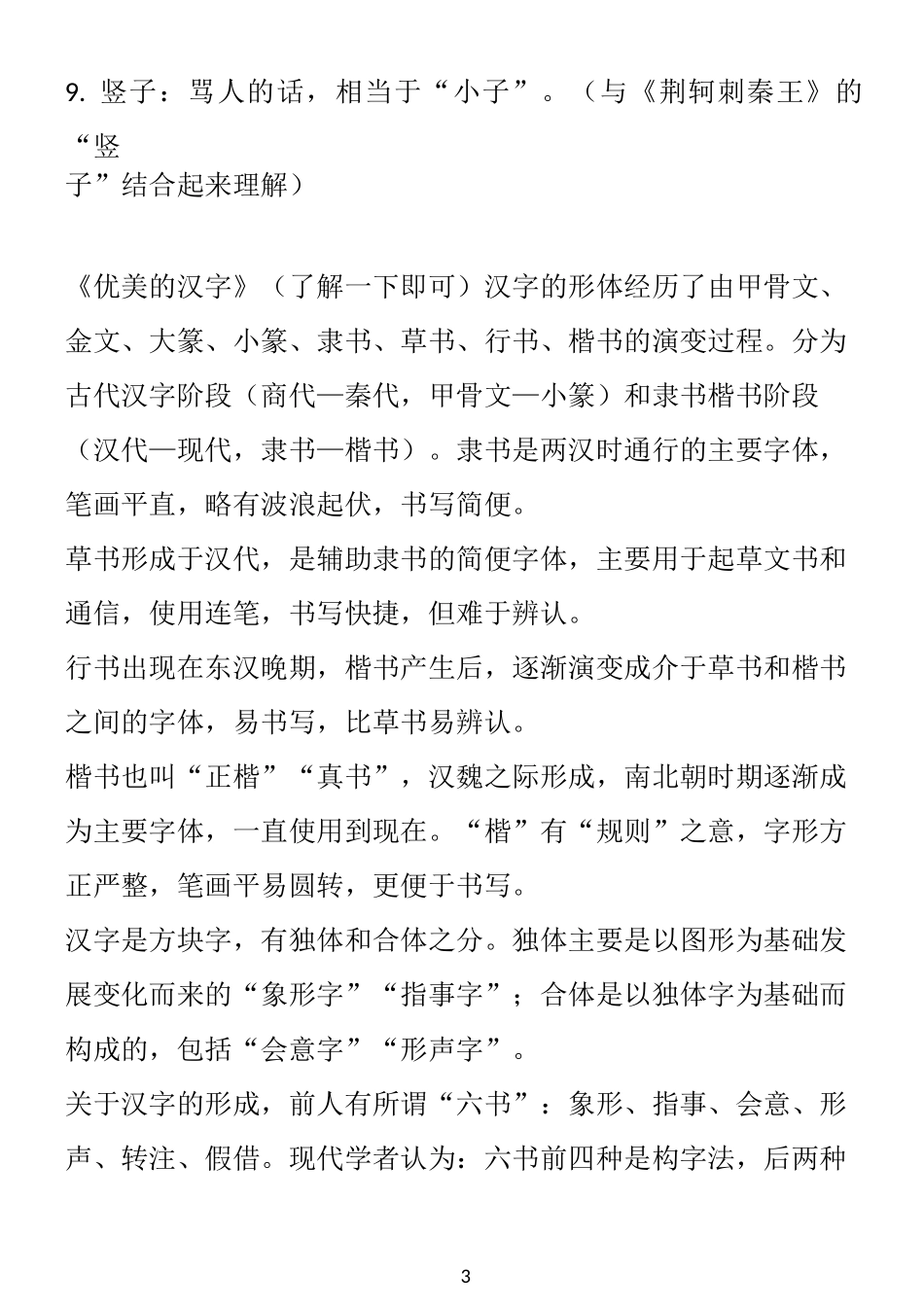 古代文化常识总汇_第3页