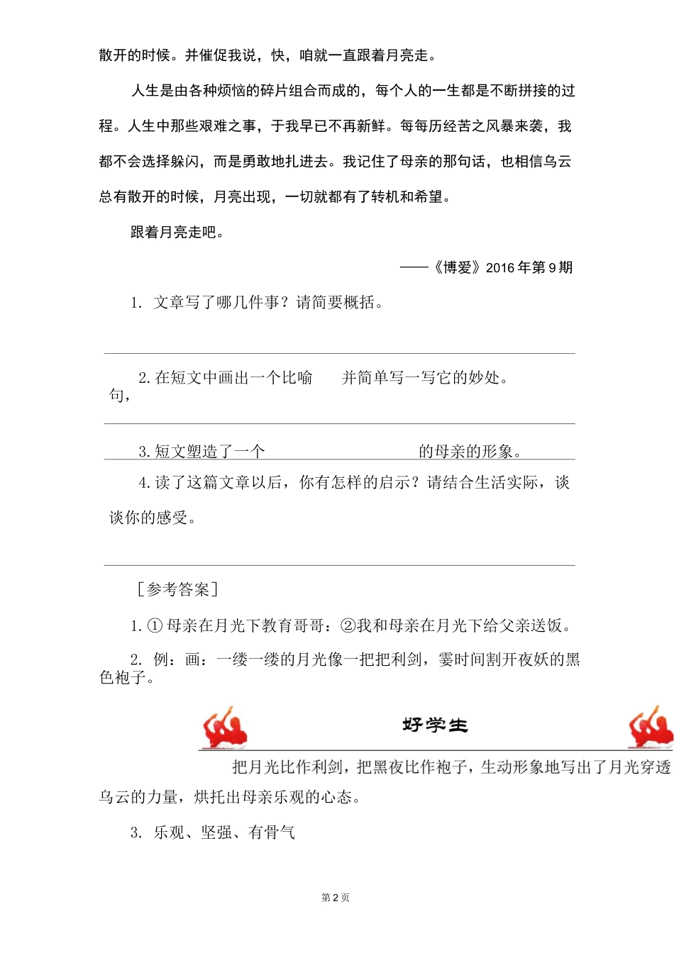 部编五年级语文下册第一单元类文阅读-3 月是故乡明_第2页