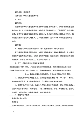 铁道概论课程标准