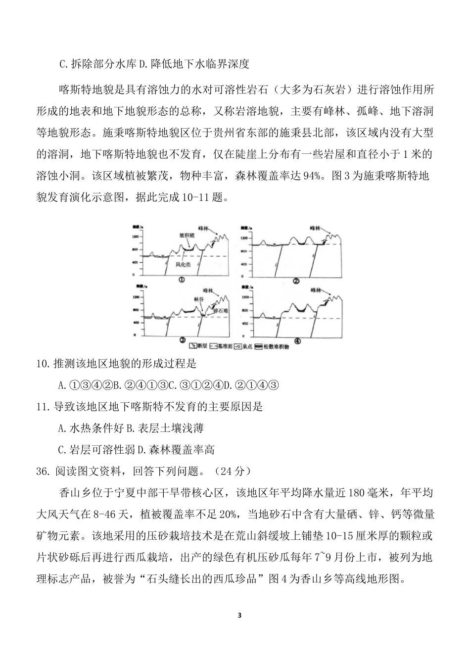 2020高考地理东北三省四市模拟卷含答案_第3页