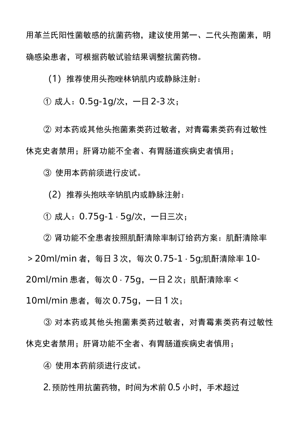 大隐静脉曲张临床路径_第3页