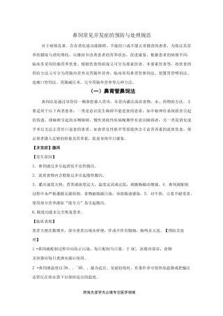 鼻饲常见并发症的预防与处理规范