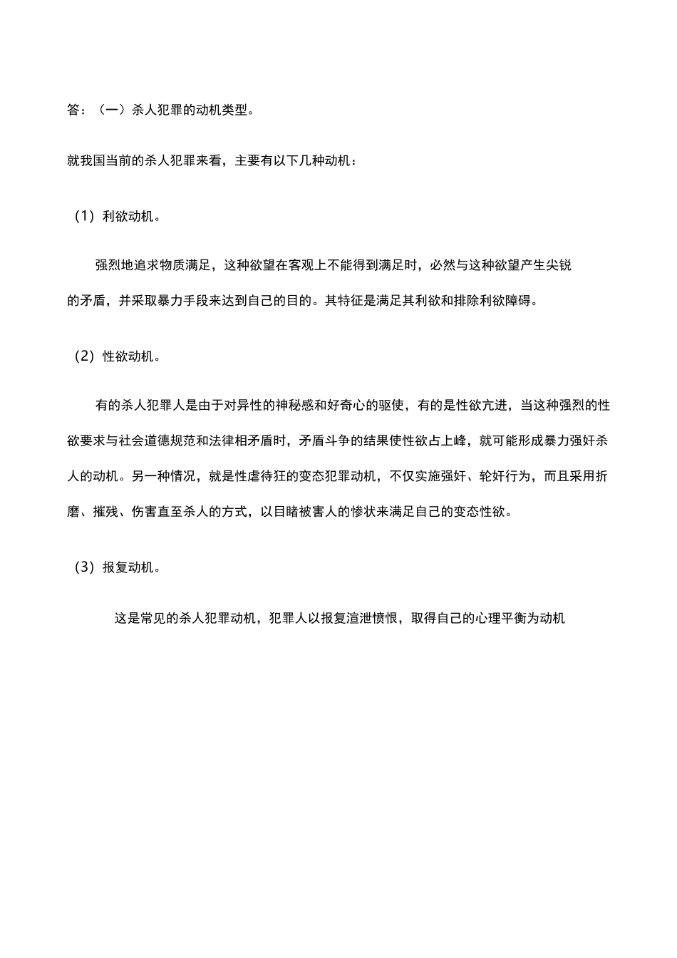 犯罪心理学考试复习题_第3页
