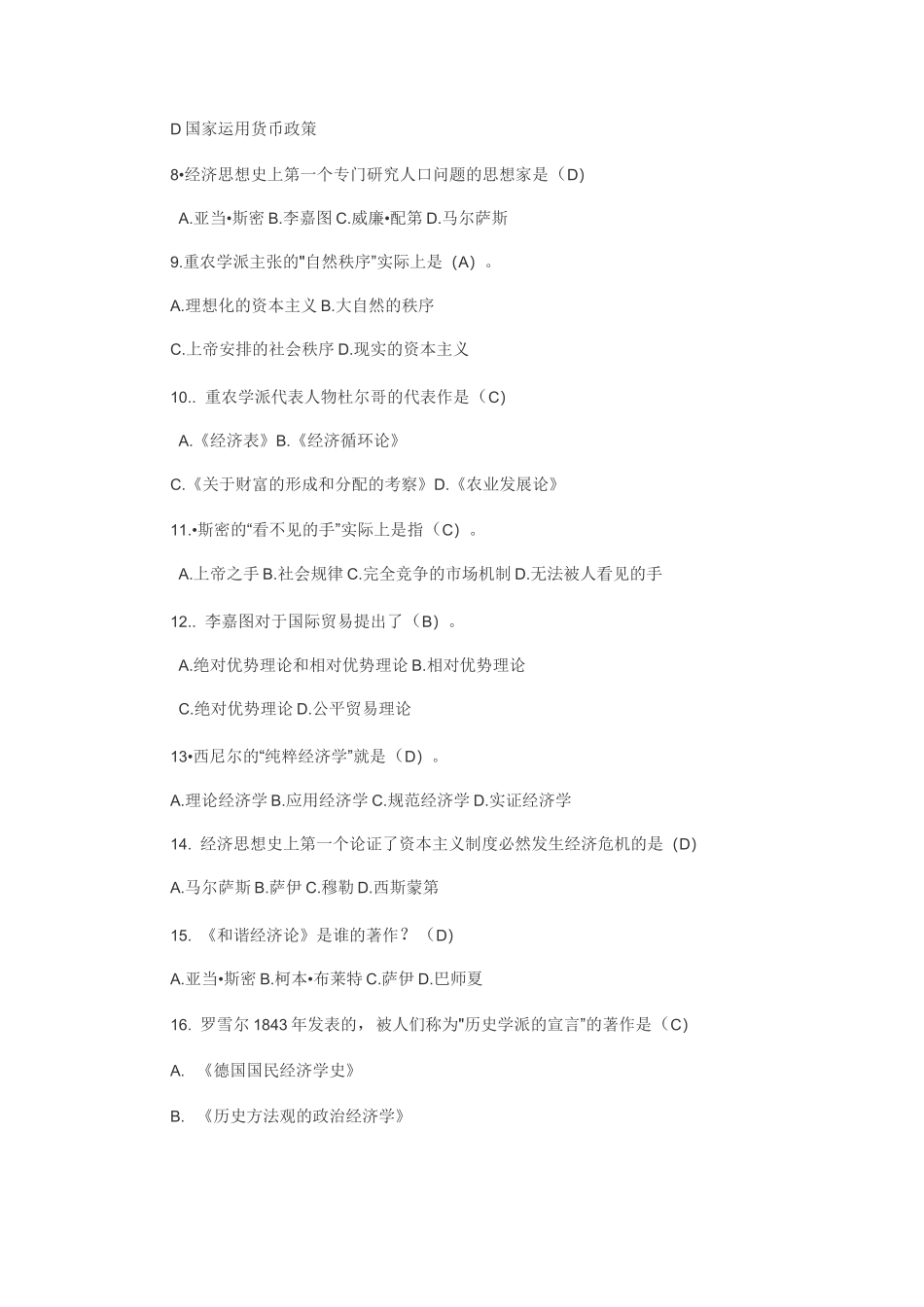 00143   经济思想史_第2页