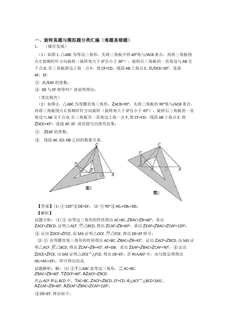 中考数学旋转(大题培优)及答案_第1页
