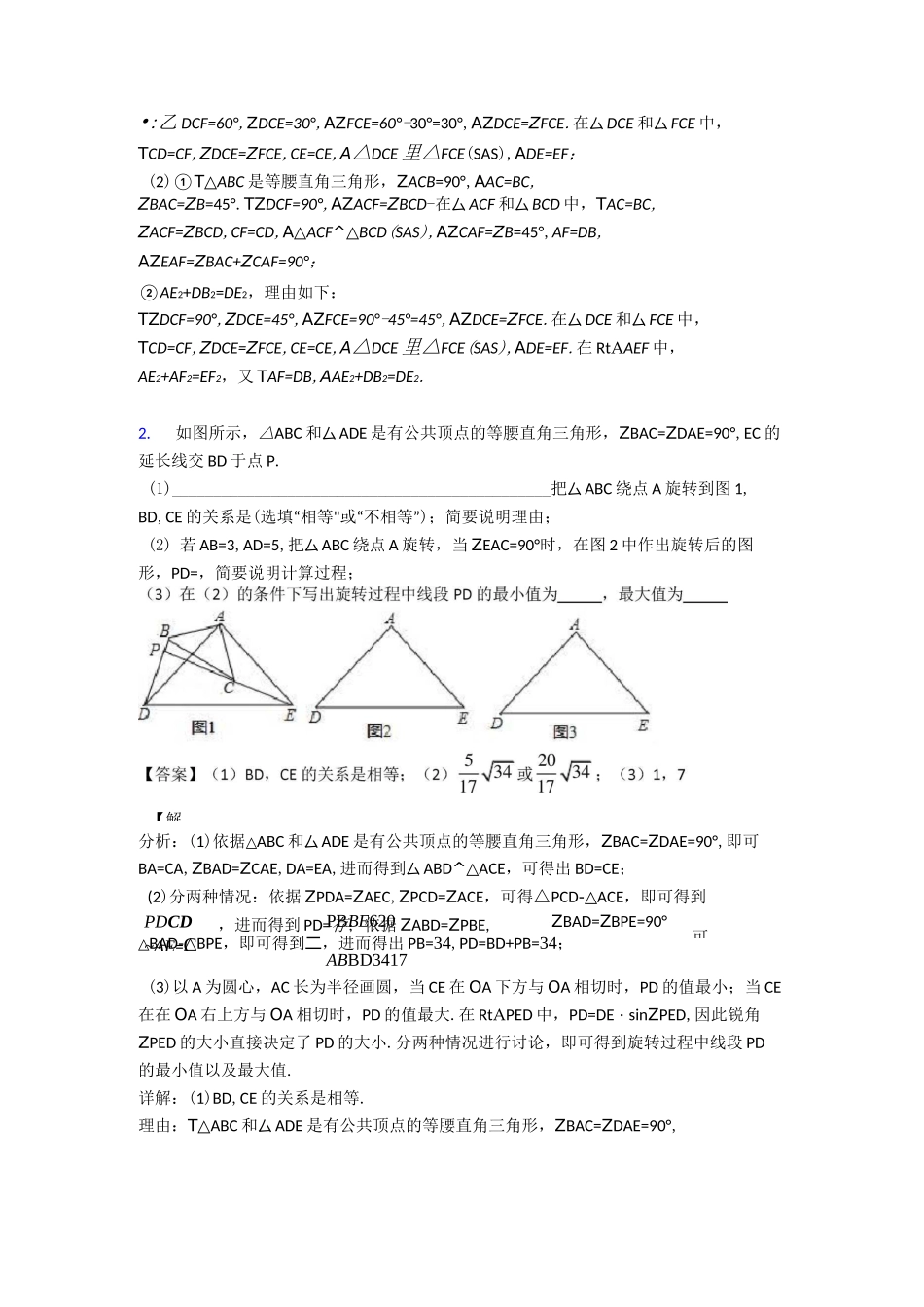 中考数学旋转(大题培优)及答案_第2页