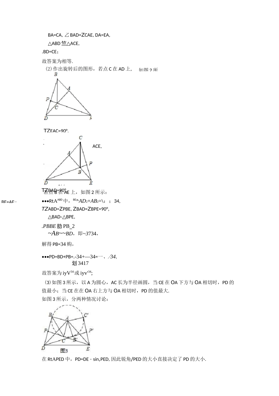 中考数学旋转(大题培优)及答案_第3页