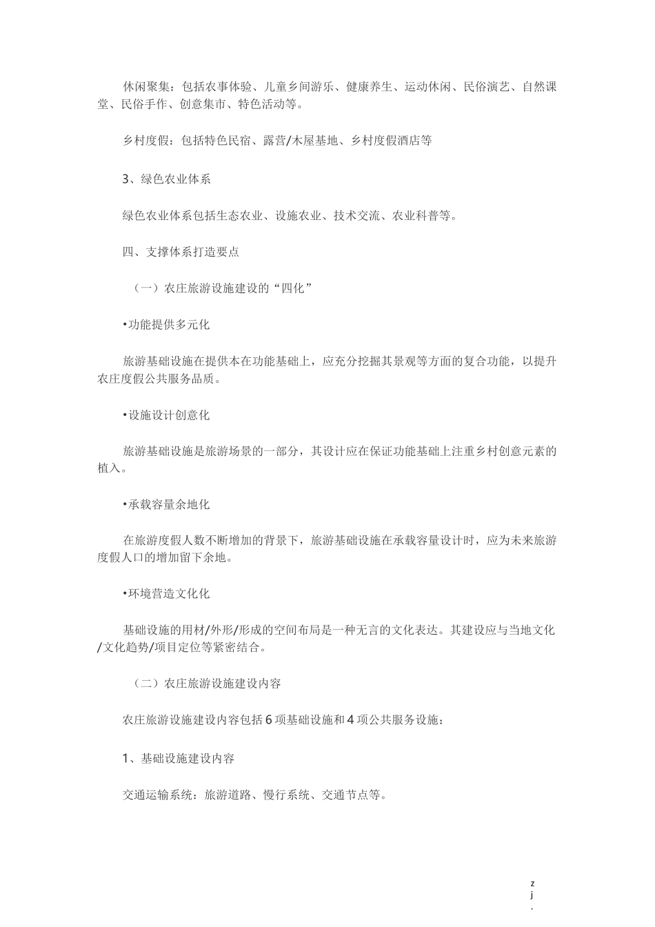 乡村度假农庄开发模式_第3页