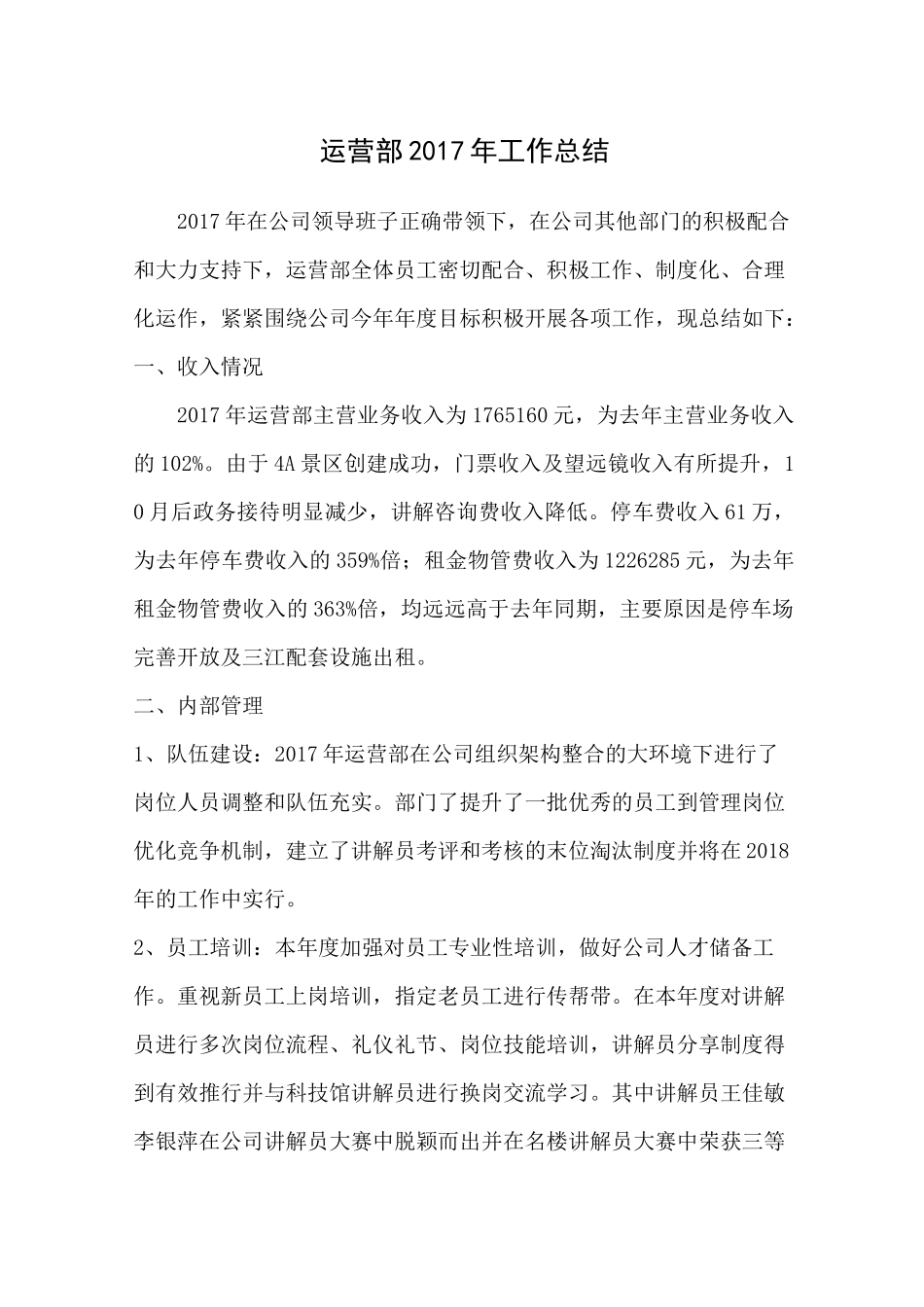 运营部部年终总结_第1页