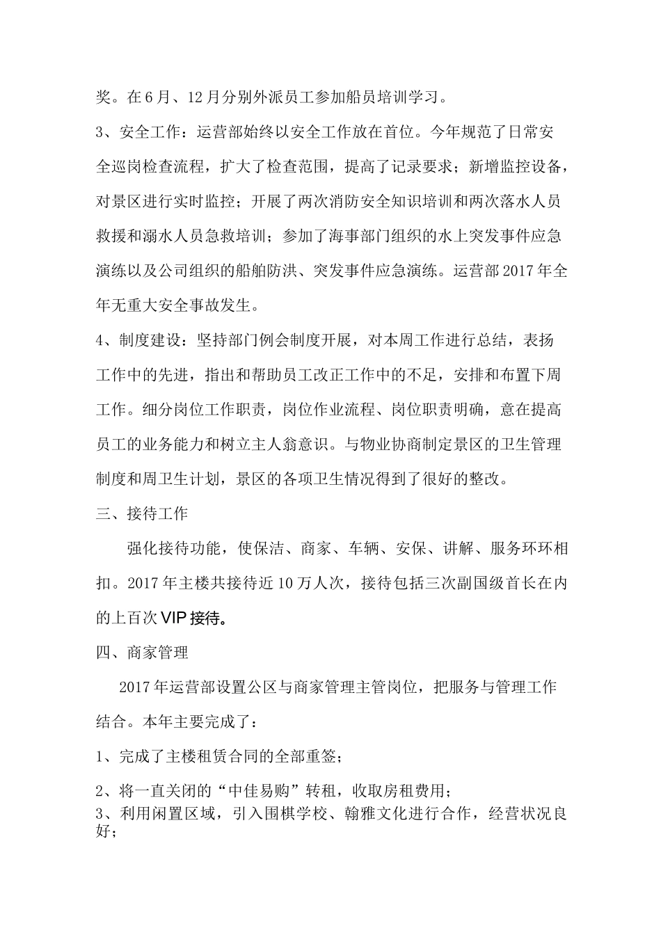 运营部部年终总结_第2页