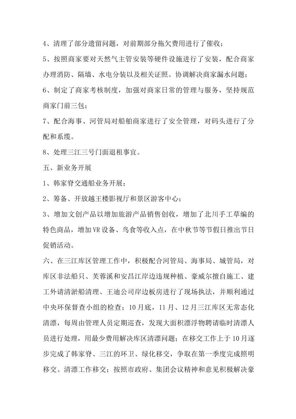 运营部部年终总结_第3页