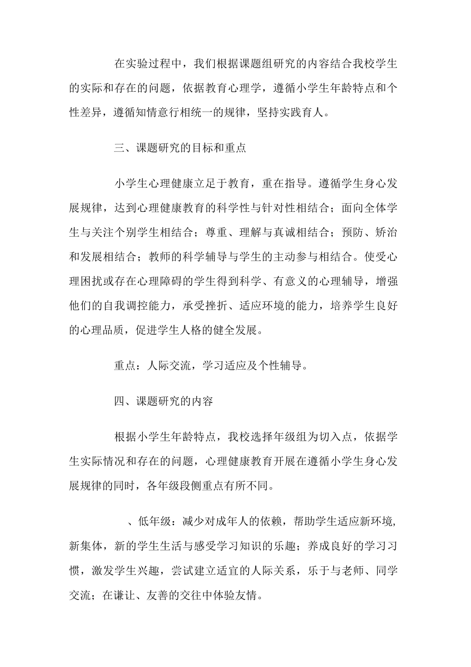 心理课题结题报告_第2页