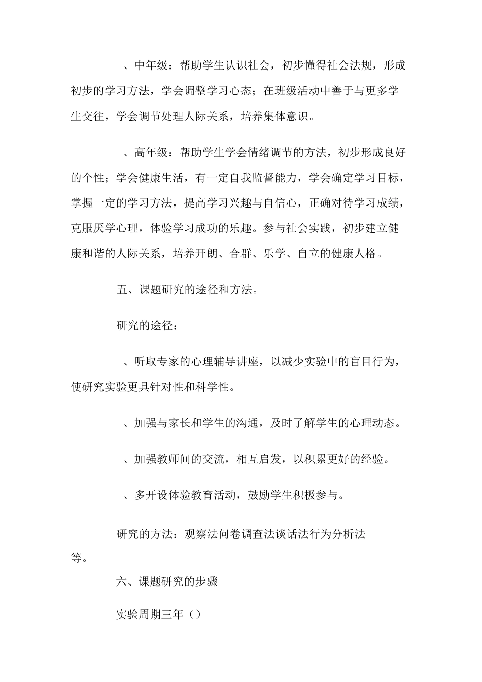 心理课题结题报告_第3页