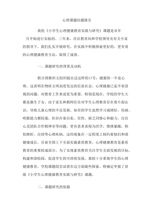 心理课题结题报告