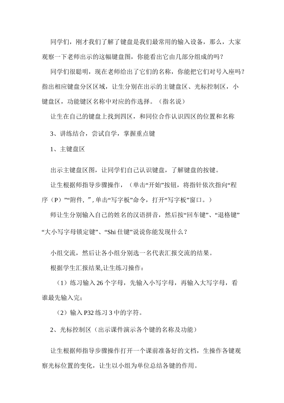 认识键盘教案汇总_第2页