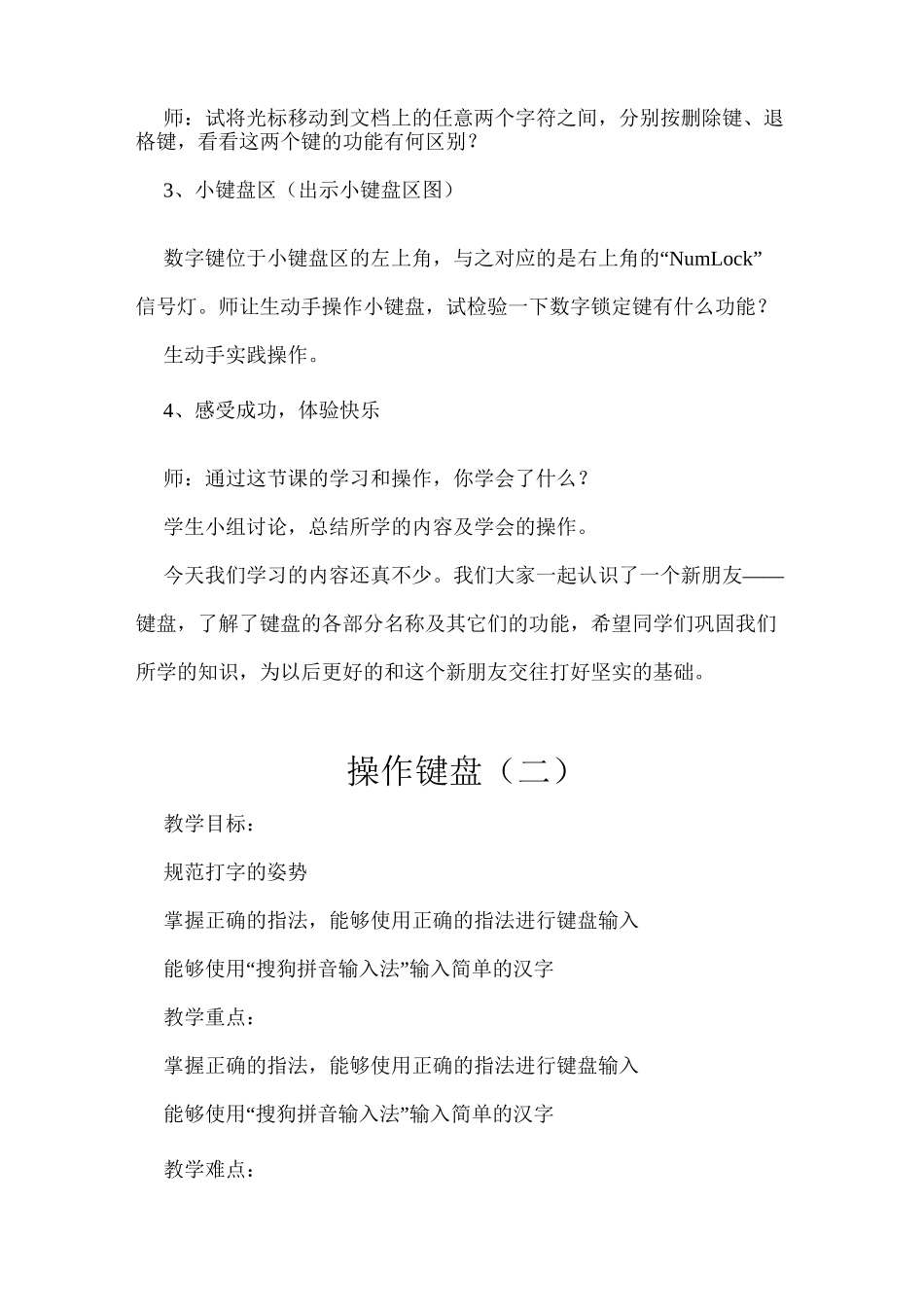 认识键盘教案汇总_第3页