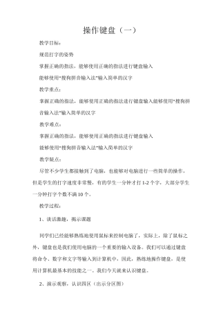认识键盘教案汇总
