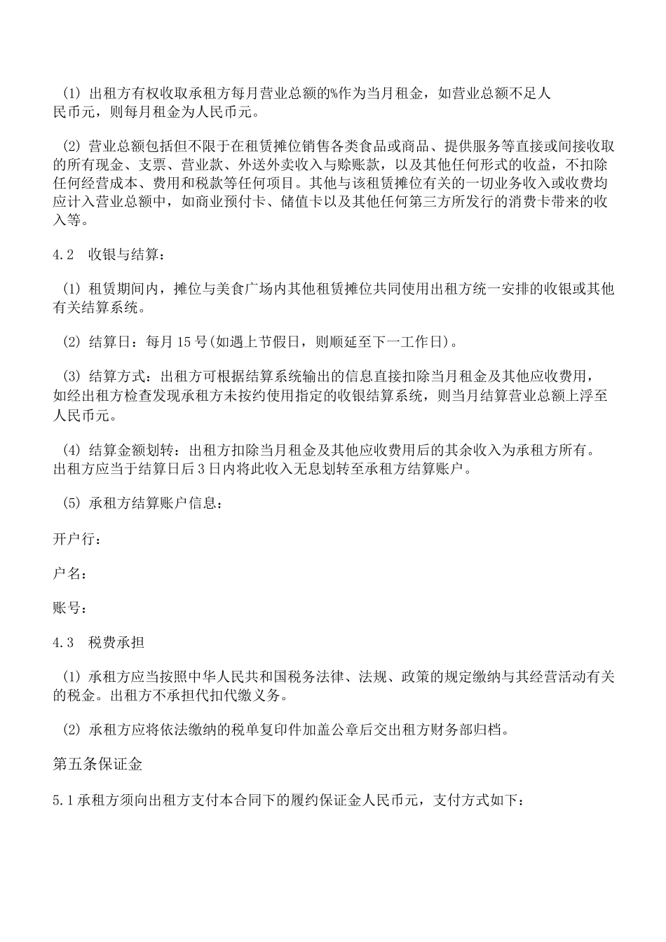 美食广场摊位租赁合同_第3页