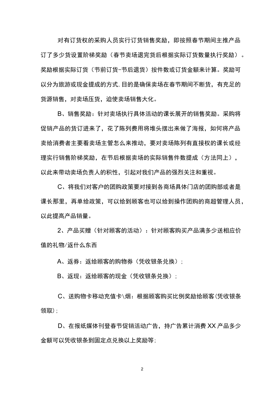 春节白酒促销活动方案_第2页