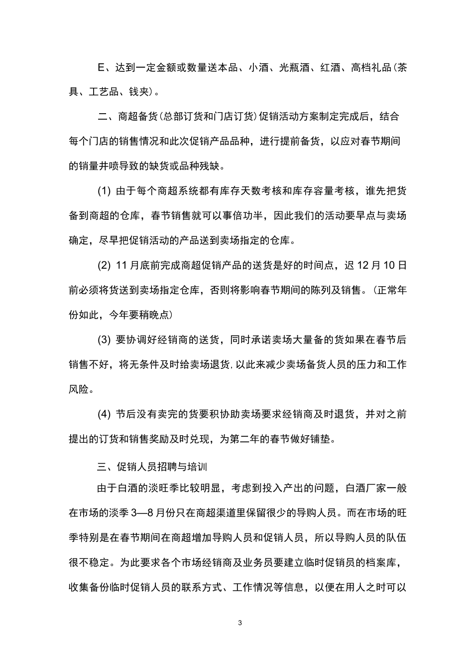 春节白酒促销活动方案_第3页