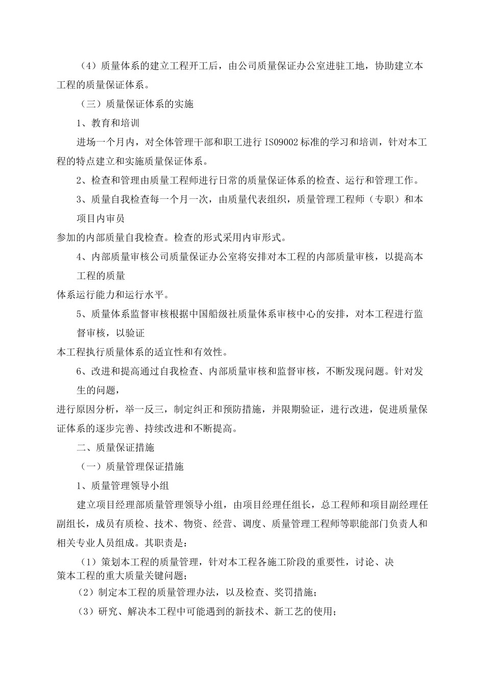 质量保证体系保证措施清淤_第2页