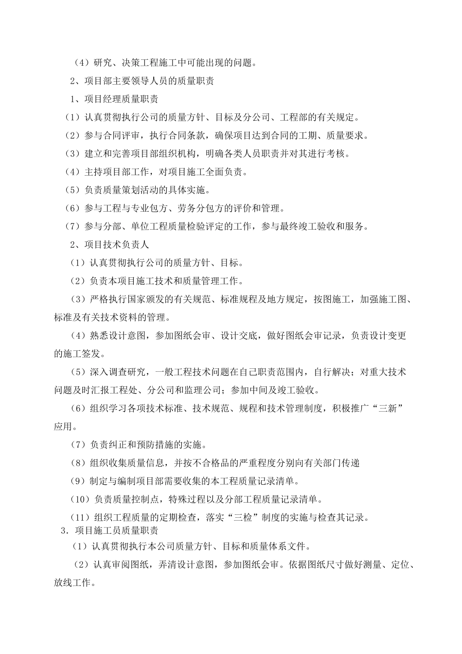 质量保证体系保证措施清淤_第3页