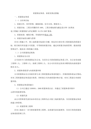 质量保证体系保证措施清淤