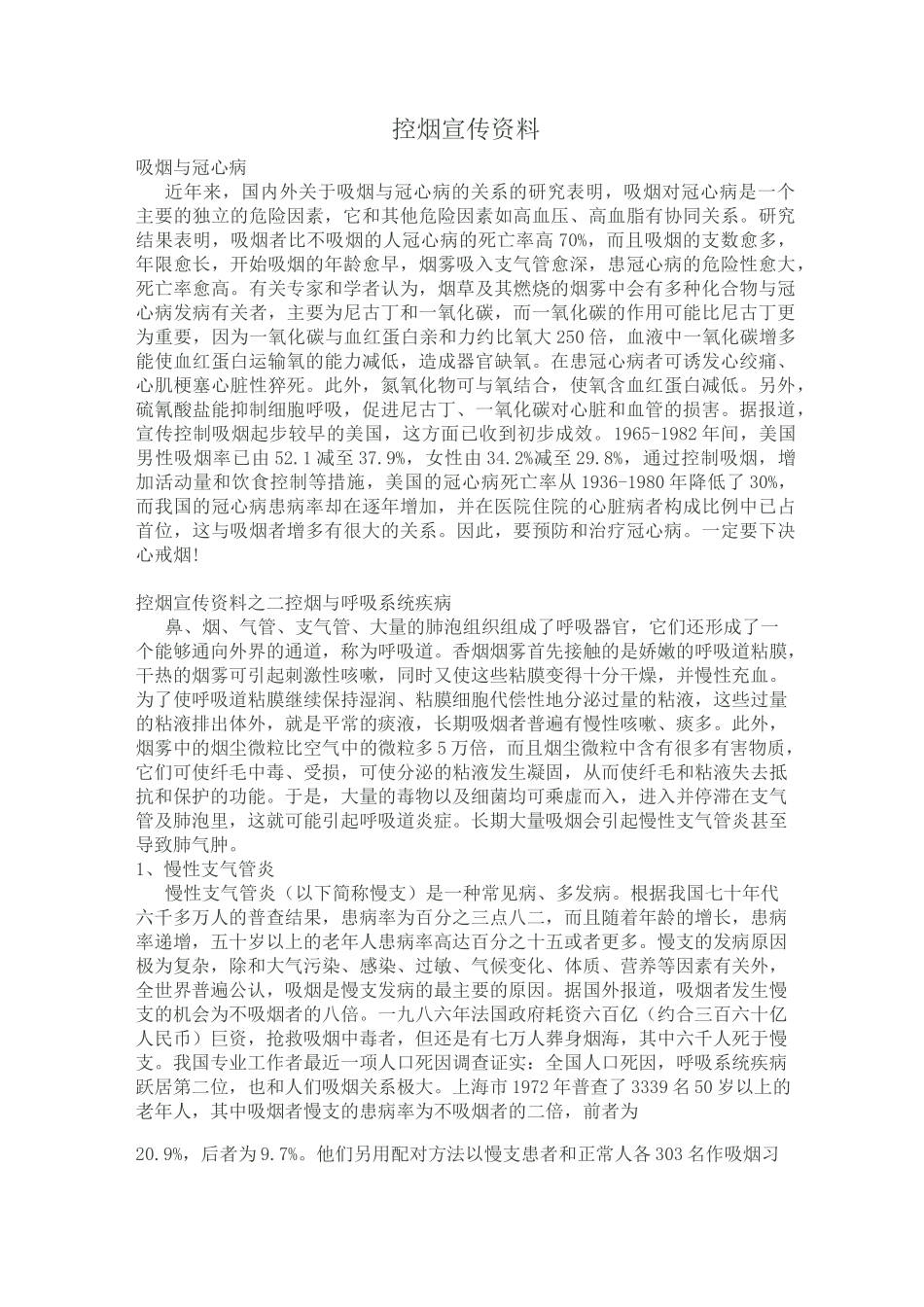 控烟宣传资料_第1页