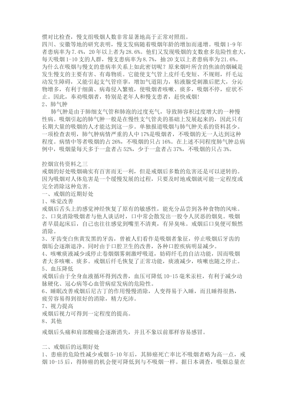 控烟宣传资料_第2页