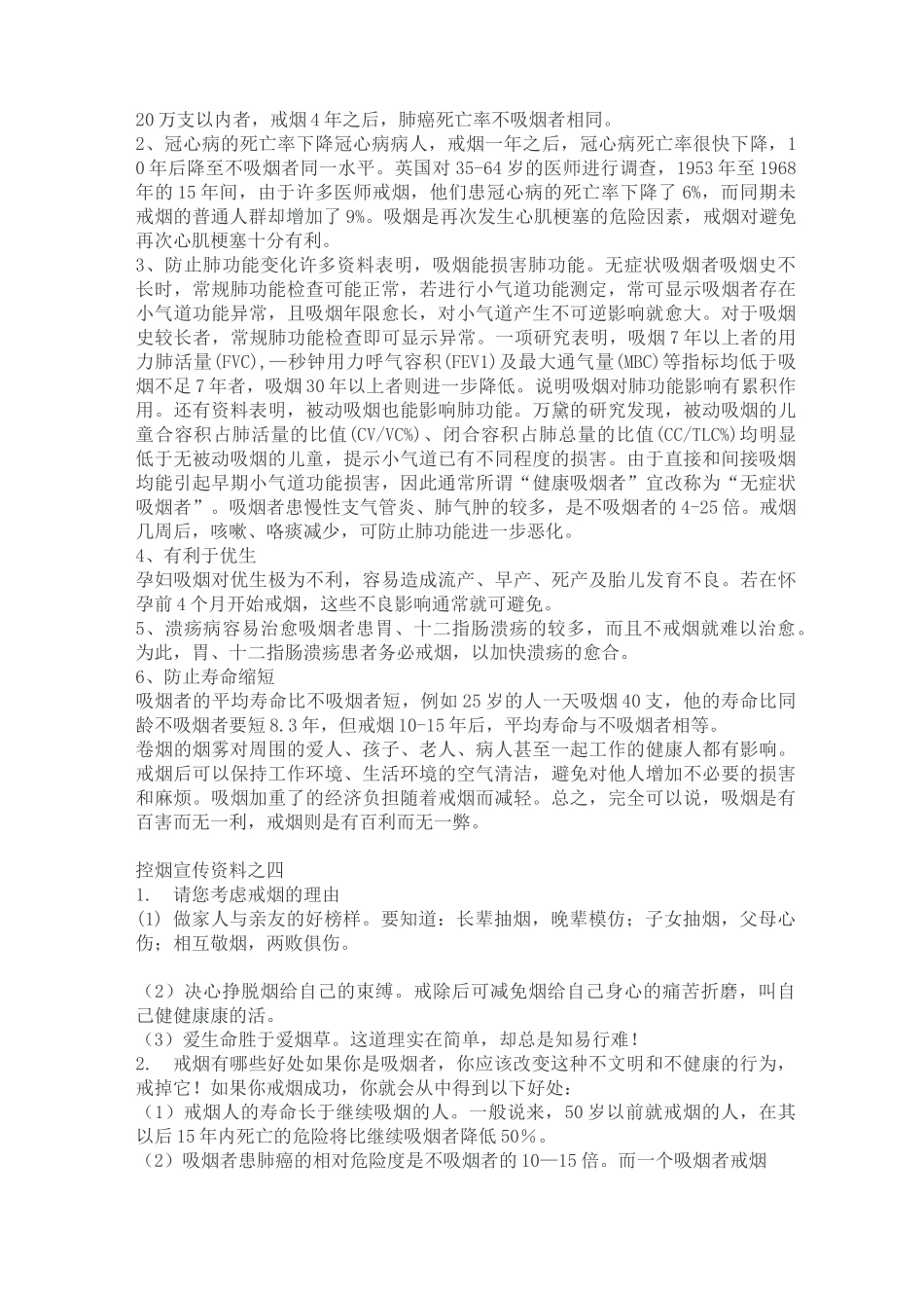 控烟宣传资料_第3页