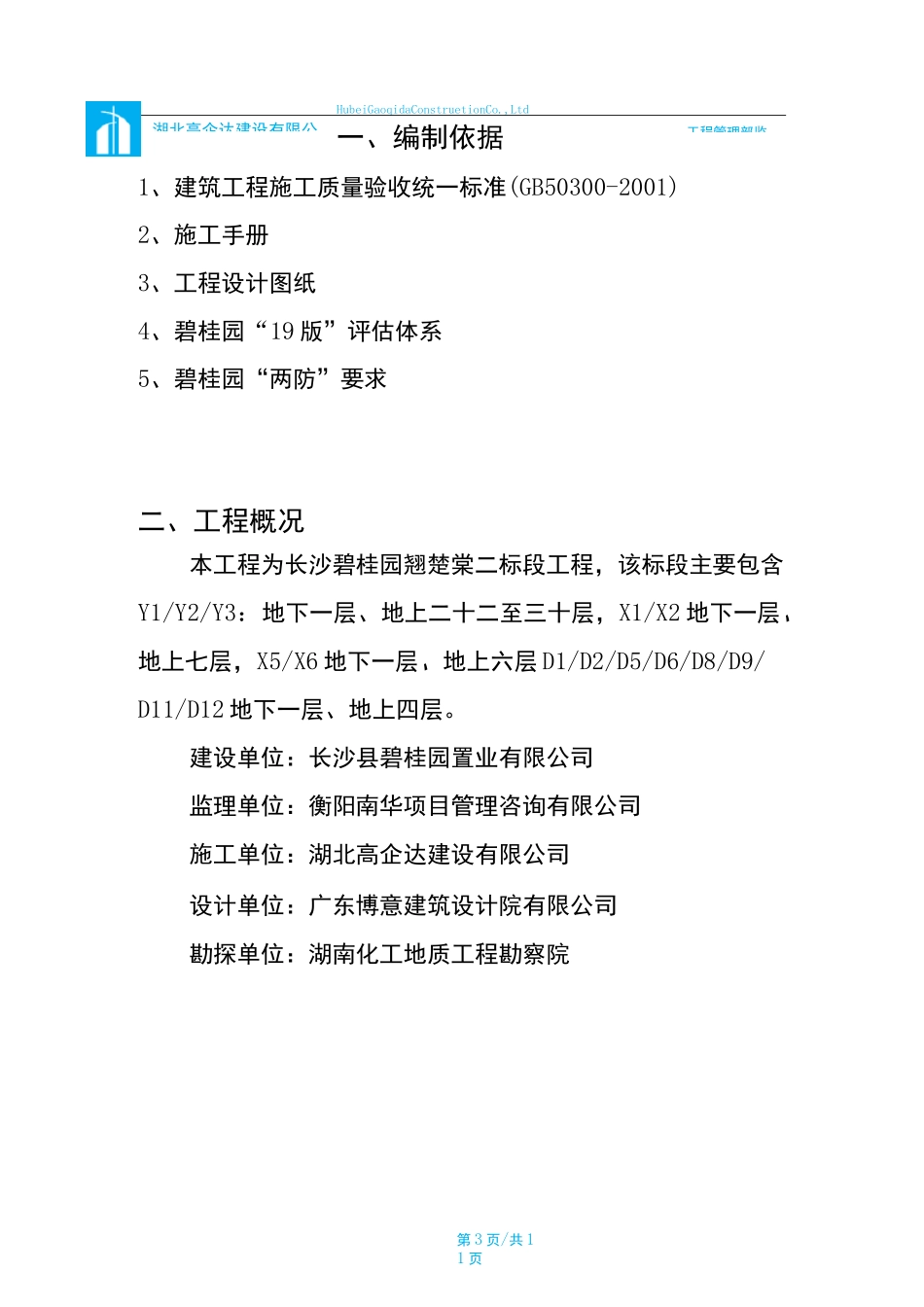 工程项目质量策划(“5+5+3”质量要点管控措施)_第3页