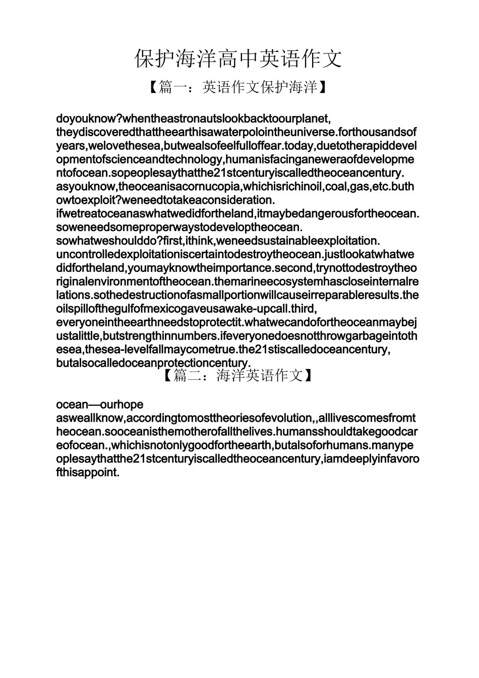海洋作文之保护海洋高中英语作文_第1页