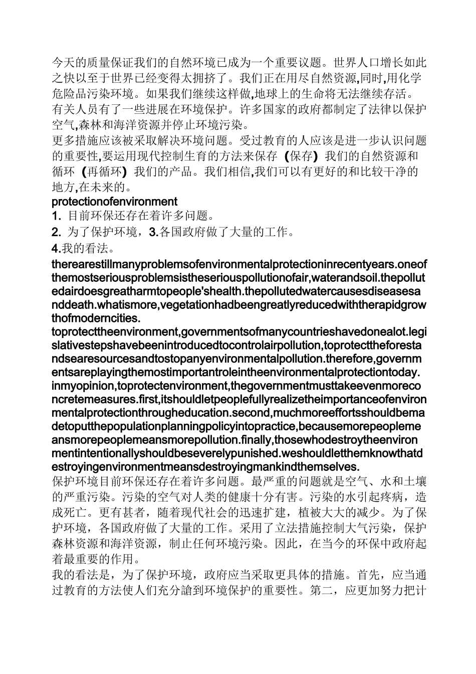 海洋作文之保护海洋高中英语作文_第3页