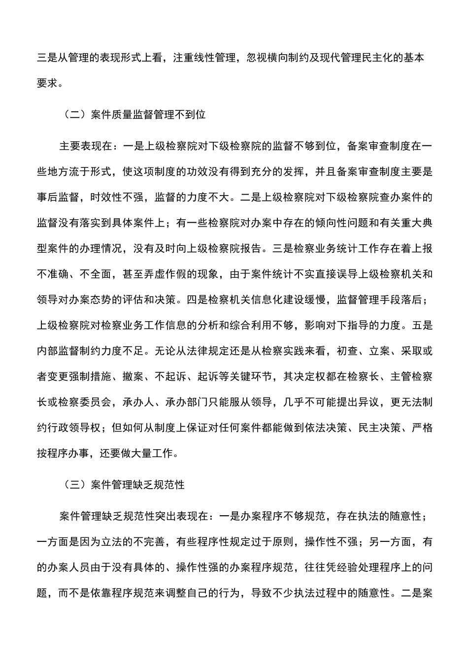 工作心得：案件管理工作对提升案件质量的作用_第2页