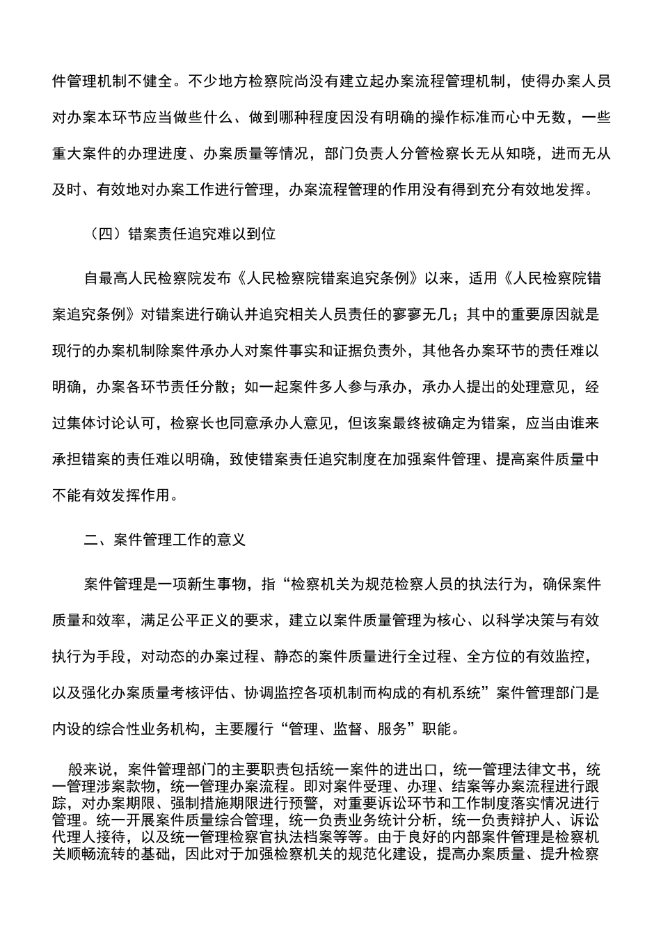 工作心得：案件管理工作对提升案件质量的作用_第3页