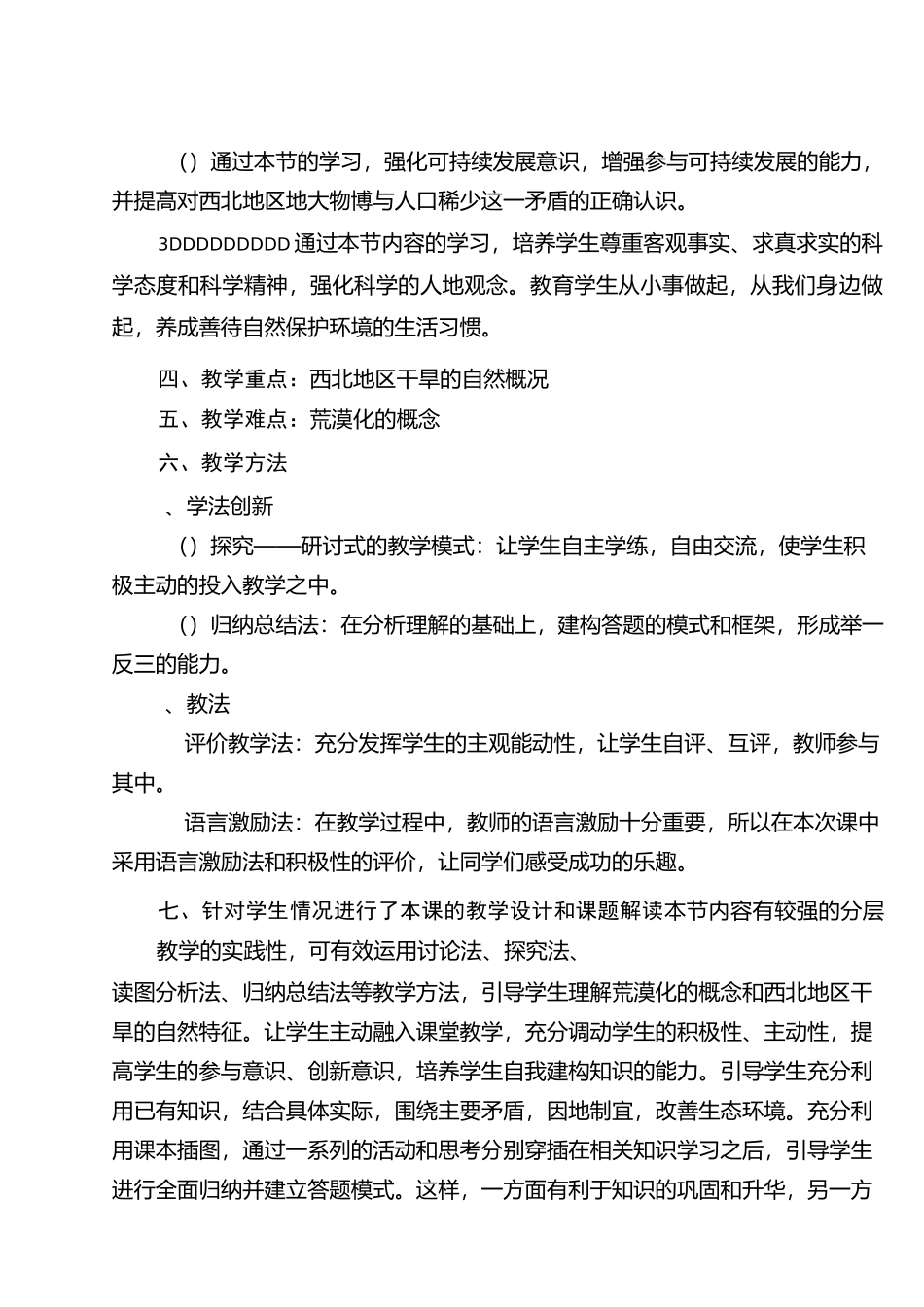 荒漠化的防治教学案例_第2页