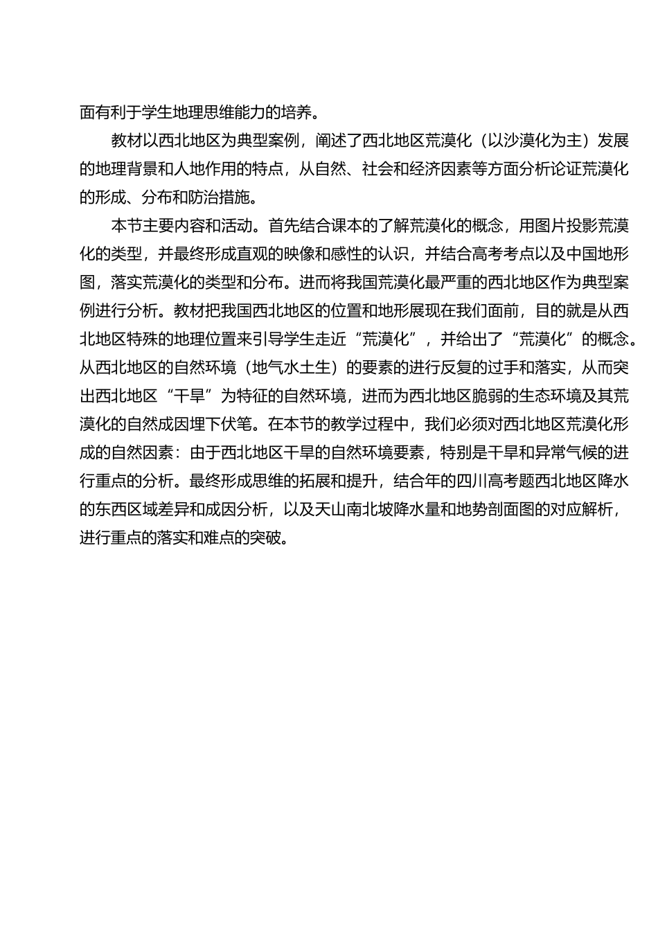 荒漠化的防治教学案例_第3页